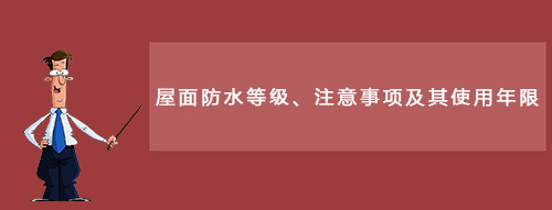 建筑屋面防水是建筑工程重中之重 第1張