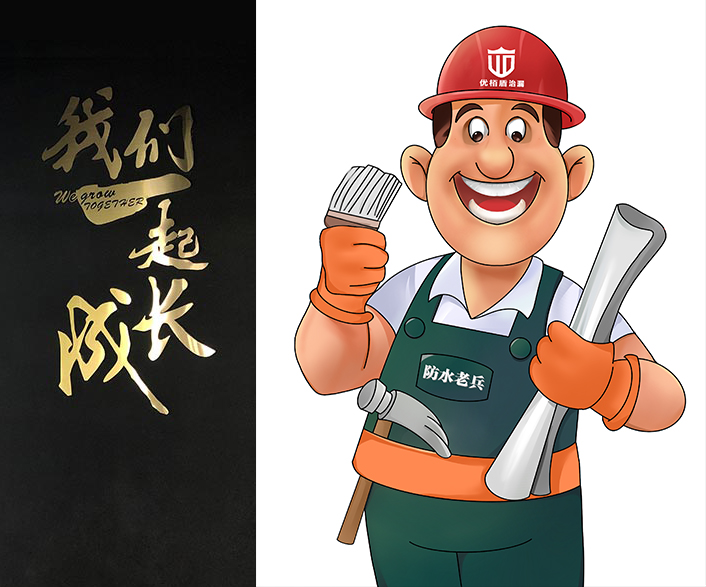 優(yōu)栢盾(廣州)防水技術(shù)有限公司