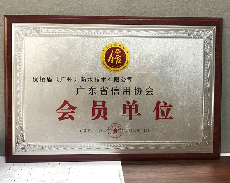 信用協(xié)會會員單位