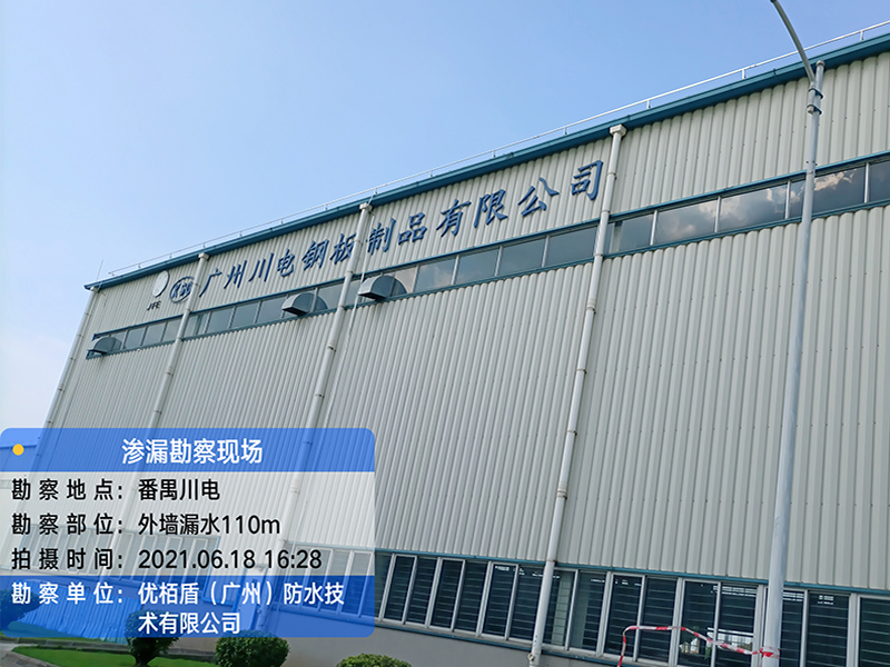 川電鋼板工廠（日本企業(yè)）外墻防水補漏